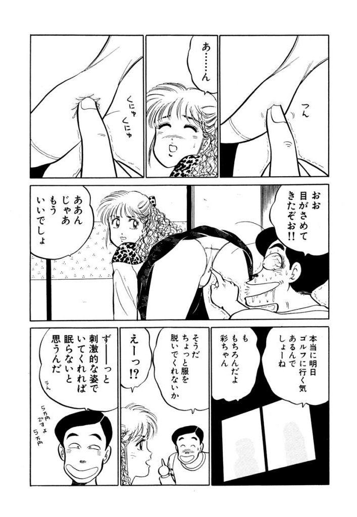 Hayaku Choudai! Vol.1 56