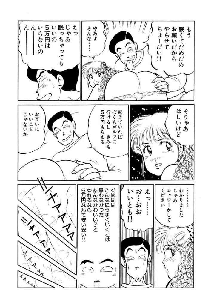 Hayaku Choudai! Vol.1 58