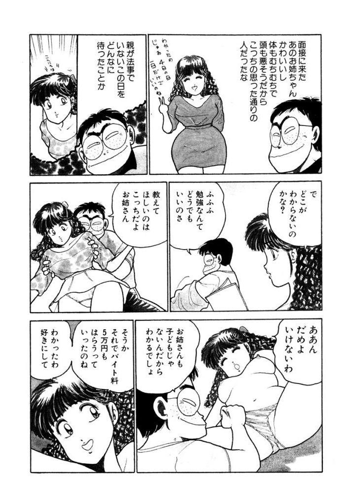 Hayaku Choudai! Vol.1 62