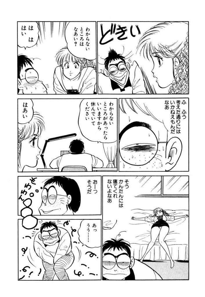 Hayaku Choudai! Vol.1 67
