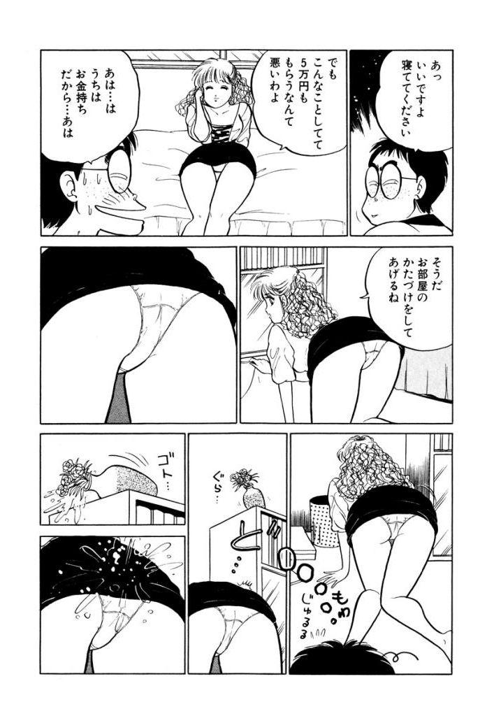 Hayaku Choudai! Vol.1 71