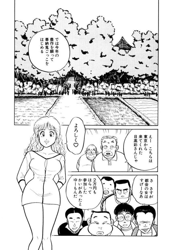 Hayaku Choudai! Vol.1 77