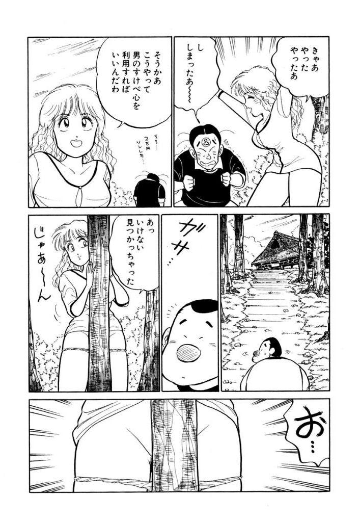 Hayaku Choudai! Vol.1 81