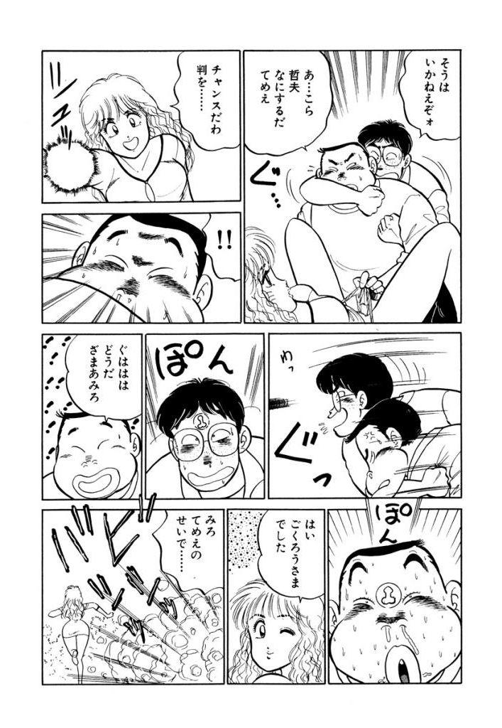 Hayaku Choudai! Vol.1 84