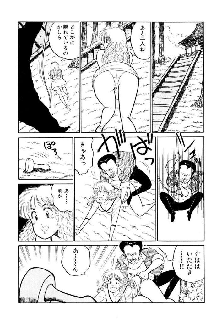Hayaku Choudai! Vol.1 85