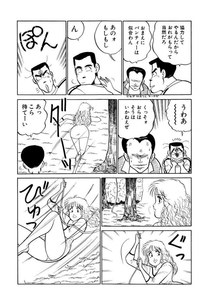 Hayaku Choudai! Vol.1 89