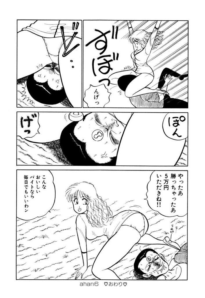 Hayaku Choudai! Vol.1 91