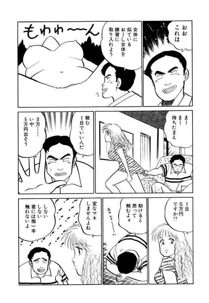 Hayaku Choudai! Vol.1 94
