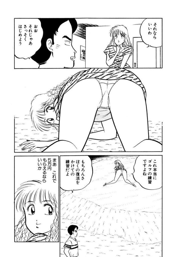 Hayaku Choudai! Vol.1 95