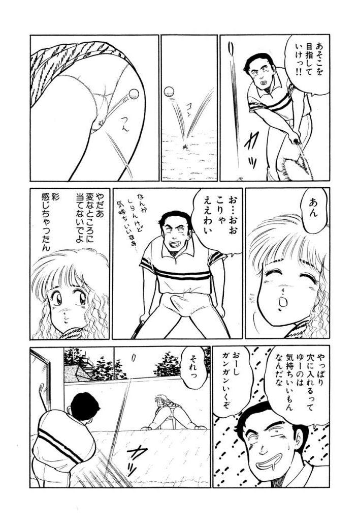 Hayaku Choudai! Vol.1 98