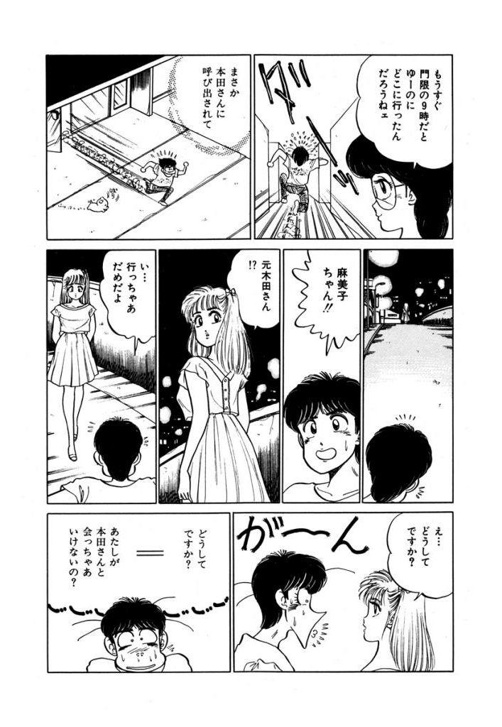 Abunai Joshi Ryou Monogatari Vol.3 99