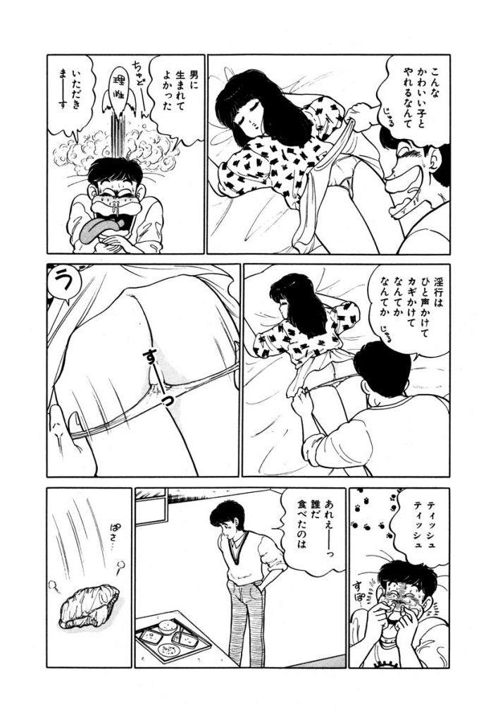 Abunai Joshi Ryou Monogatari Vol.3 11