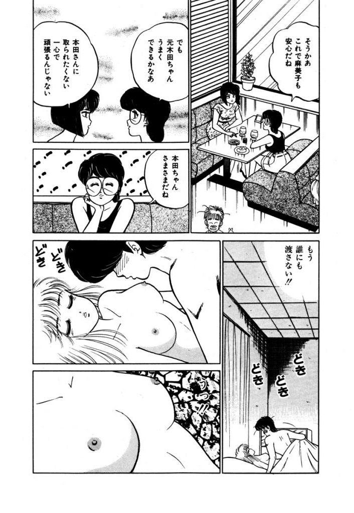 Abunai Joshi Ryou Monogatari Vol.3 121