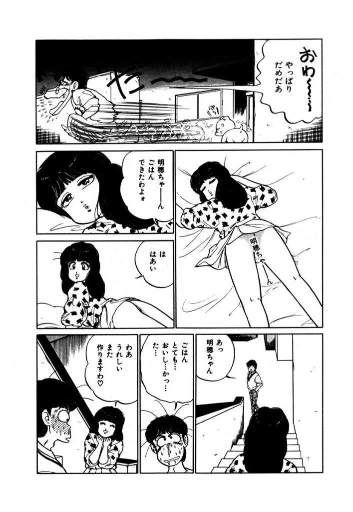 Abunai Joshi Ryou Monogatari Vol.3 14