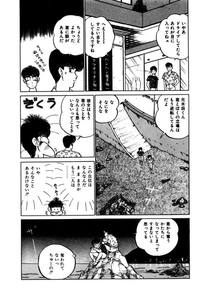 Abunai Joshi Ryou Monogatari Vol.3 45