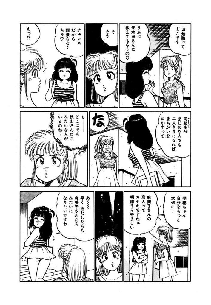 Abunai Joshi Ryou Monogatari Vol.3 56