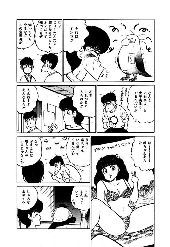 Abunai Joshi Ryou Monogatari Vol.3 6