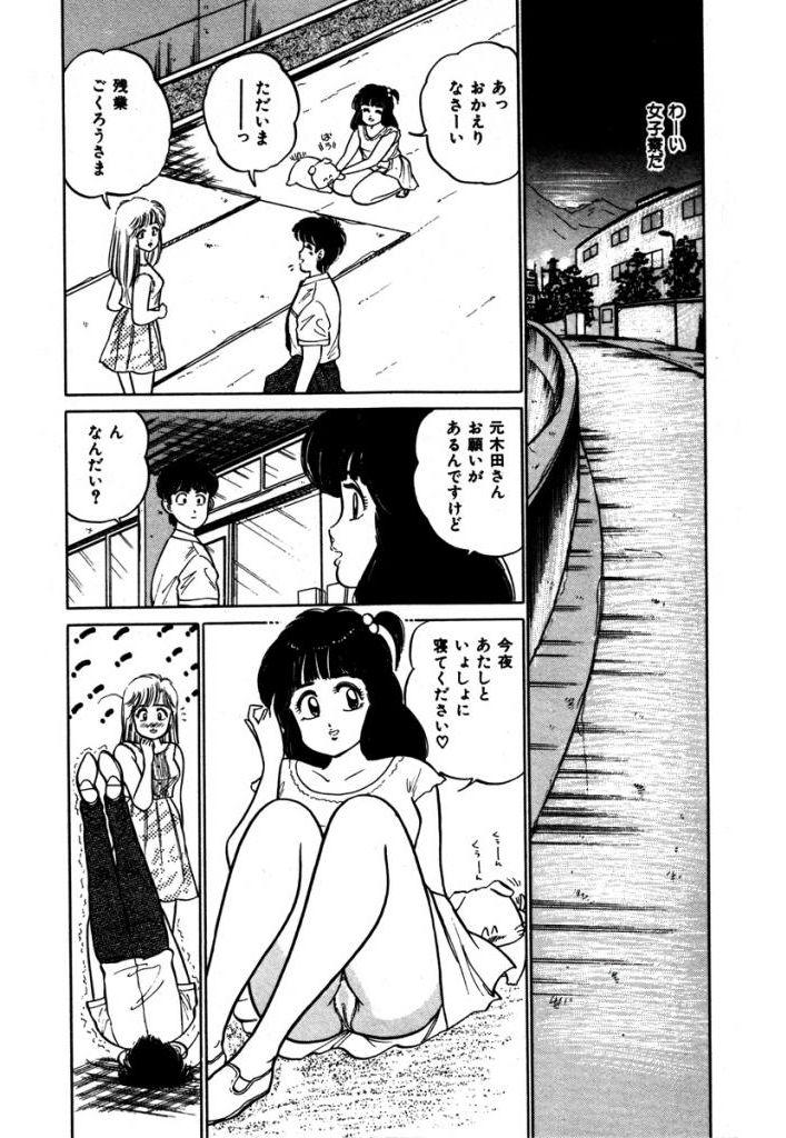 Abunai Joshi Ryou Monogatari Vol.3 81