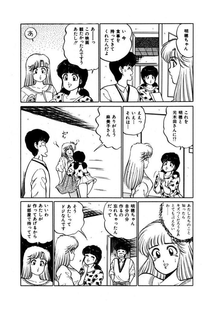 Abunai Joshi Ryou Monogatari Vol.3 8