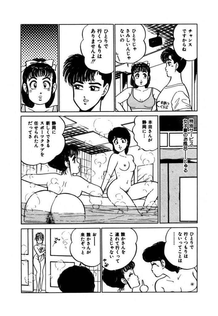 Abunai Joshi Ryou Monogatari Vol.3 94
