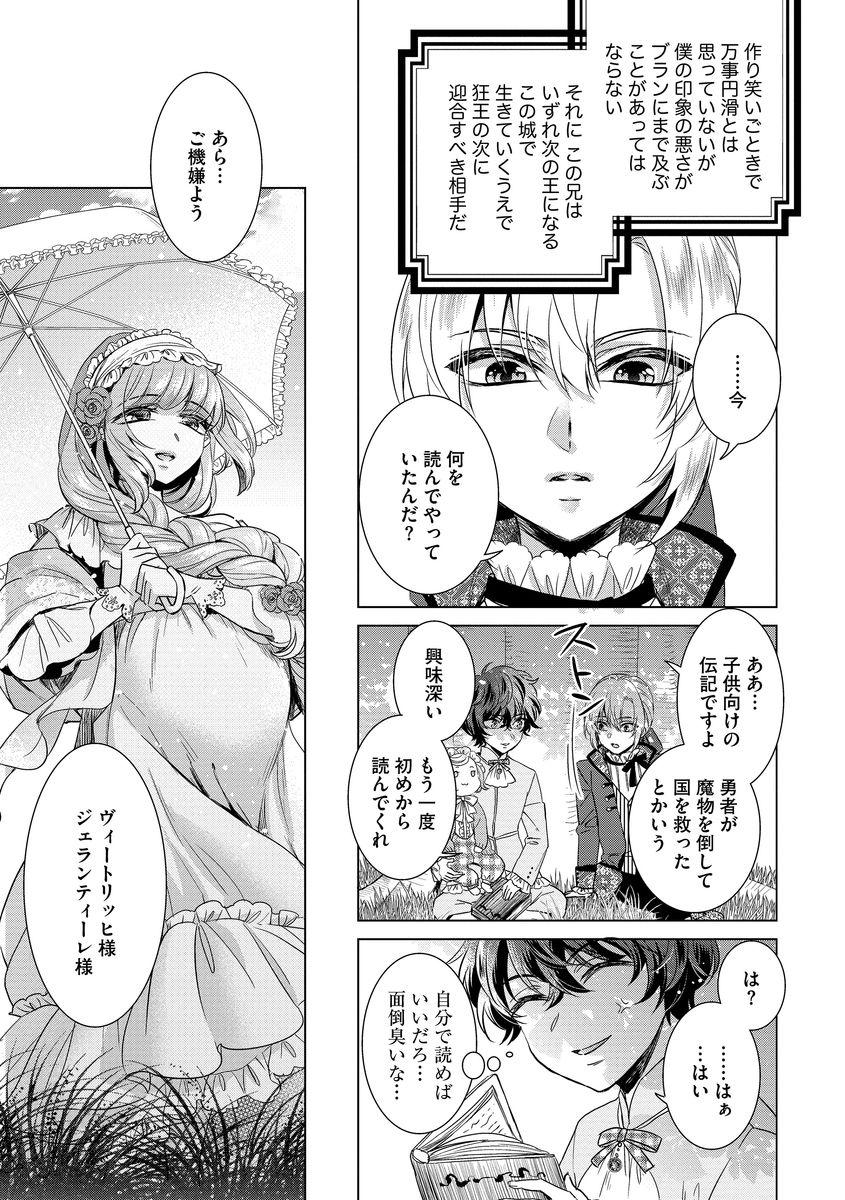 [Saotome Mokono] Kyououji no Ibitsu na Shuuai ~Nyotaika Knight no Totsukitooka~ 2 [Digital] 118