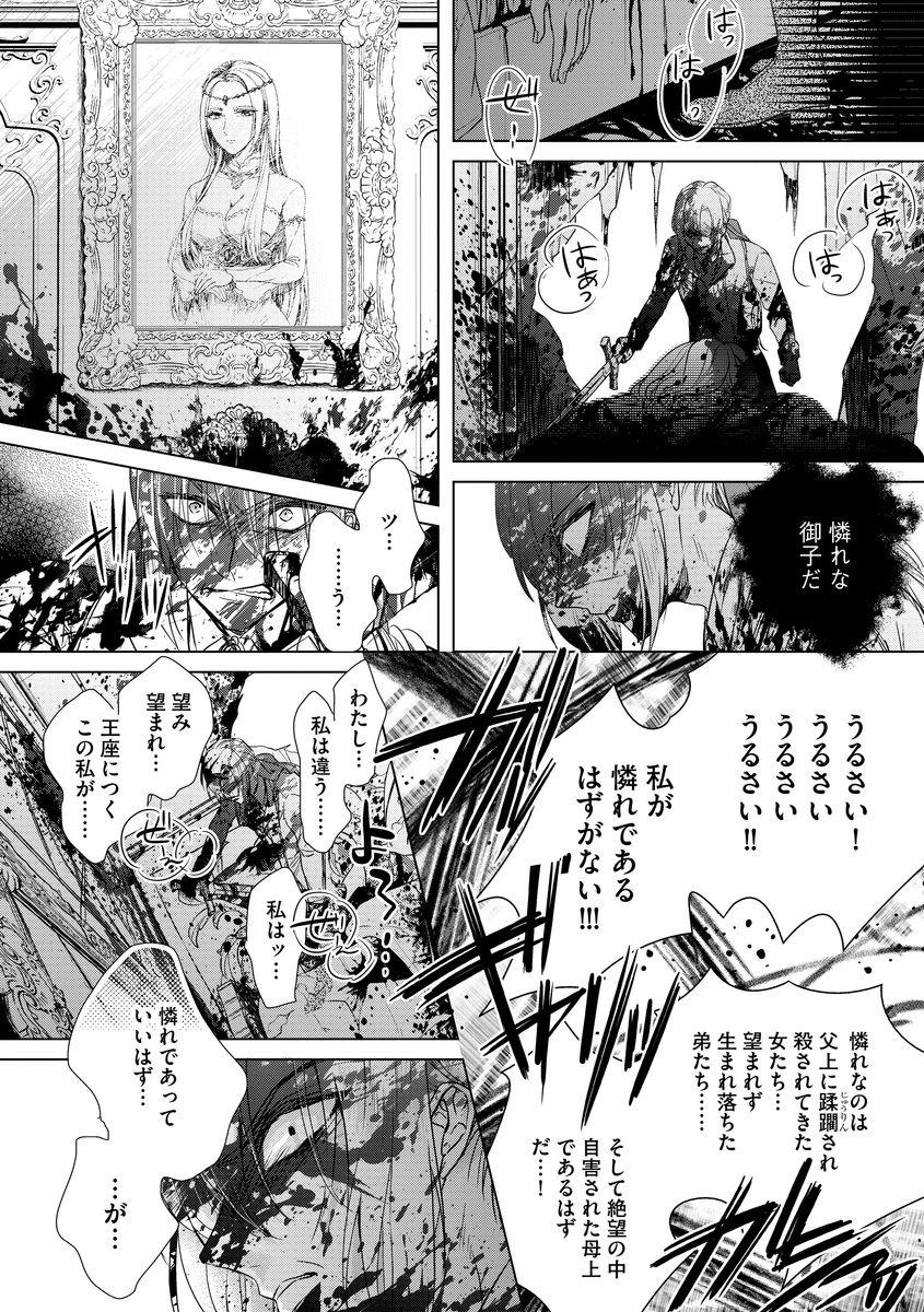 [Saotome Mokono] Kyououji no Ibitsu na Shuuai ~Nyotaika Knight no Totsukitooka~ 2 [Digital] 159