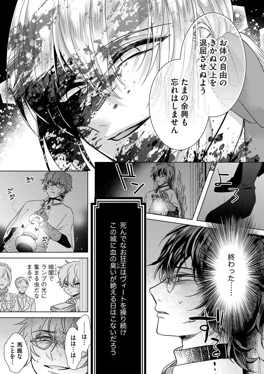 [Saotome Mokono] Kyououji no Ibitsu na Shuuai ~Nyotaika Knight no Totsukitooka~ 2 [Digital] 162