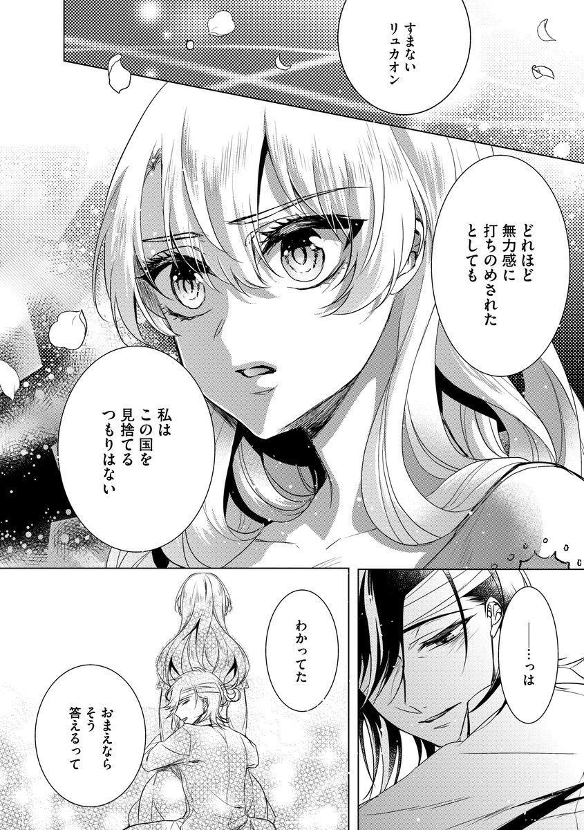 [Saotome Mokono] Kyououji no Ibitsu na Shuuai ~Nyotaika Knight no Totsukitooka~ 2 [Digital] 59