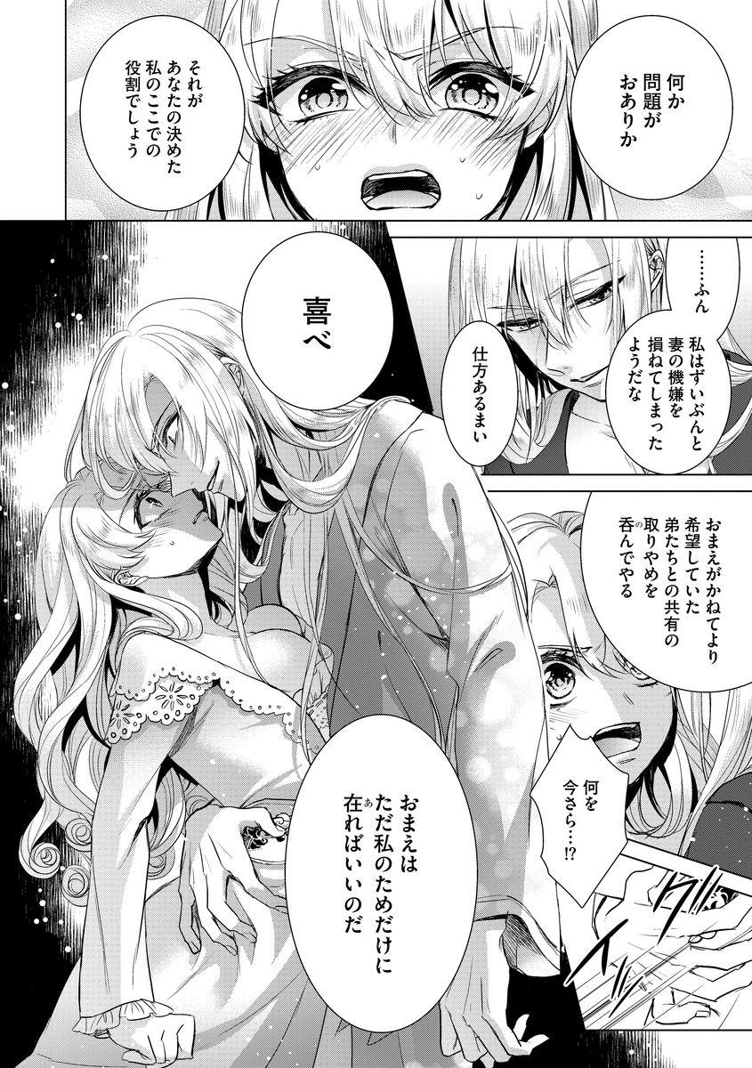 [Saotome Mokono] Kyououji no Ibitsu na Shuuai ~Nyotaika Knight no Totsukitooka~ 2 [Digital] 63