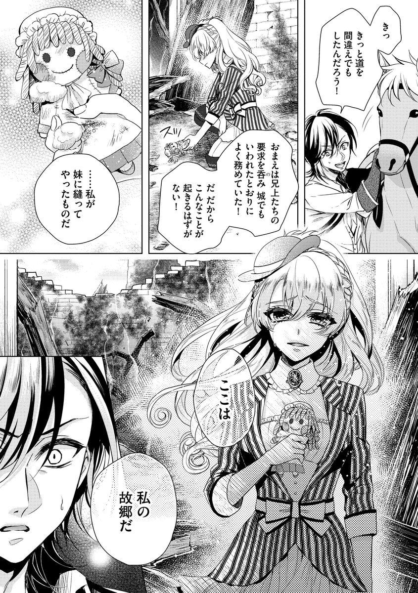 Pure18 [Saotome Mokono] Kyououji no Ibitsu na Shuuai ~Nyotaika Knight no Totsukitooka~ 2 [Digital] Domina - Page 9