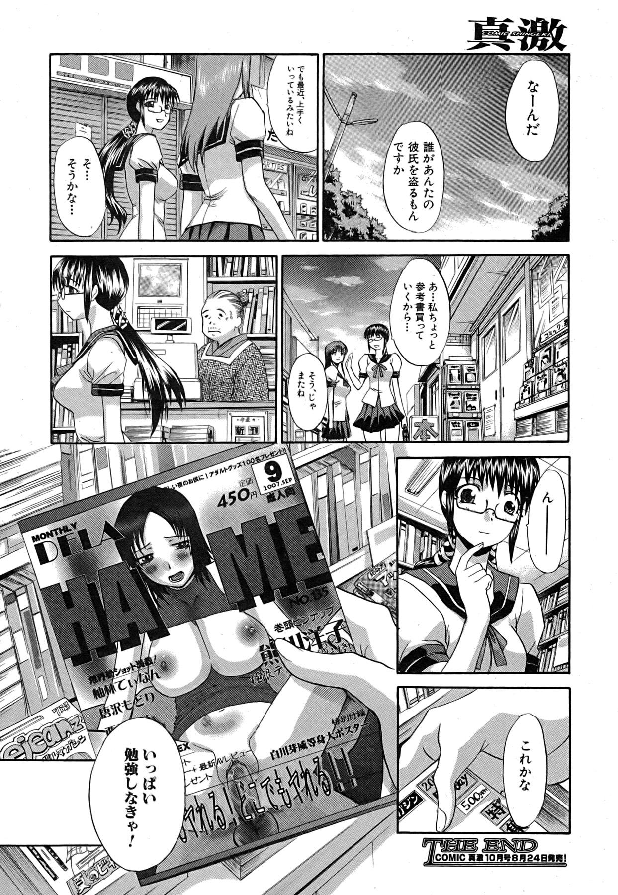 Comic Shingeki 2007-09 40