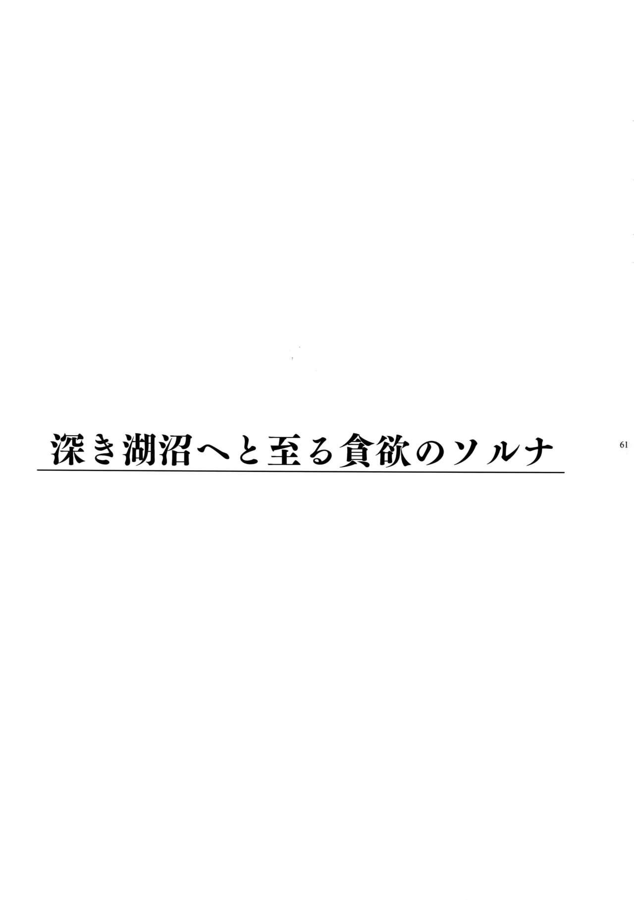 Giruoji Sairoku-shuu 「gayo Re」 61