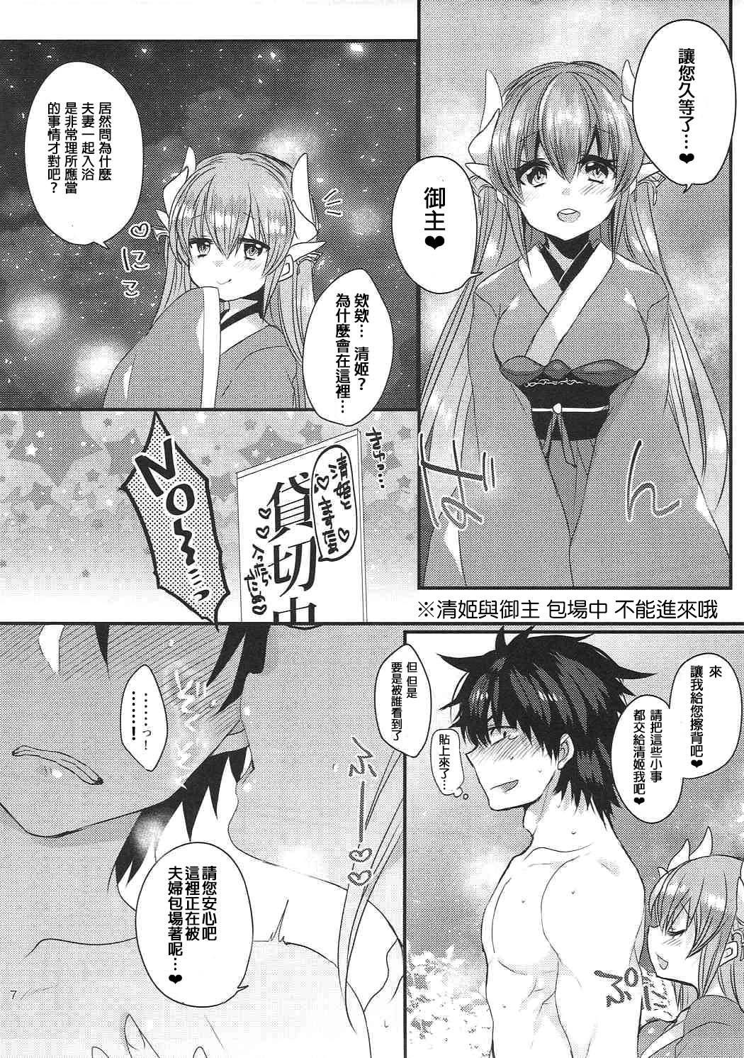 Rabo Kiyohime to Love Love Ofuro Time - Fate grand order Outdoor - Page 7