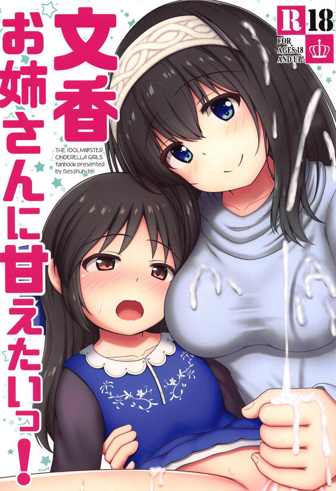 Hardcore Porno (C95) [Besshun-tei (Arisu Kazumi)] Fumika Onee-san ni Amaetai! | I want to get spoiled by Fumika onee-san! (THE IDOLM@STER CINDERELLA GIRLS) [English] [Tabunne Scans] - The idolmaster Free Teenage Porn - Picture 1