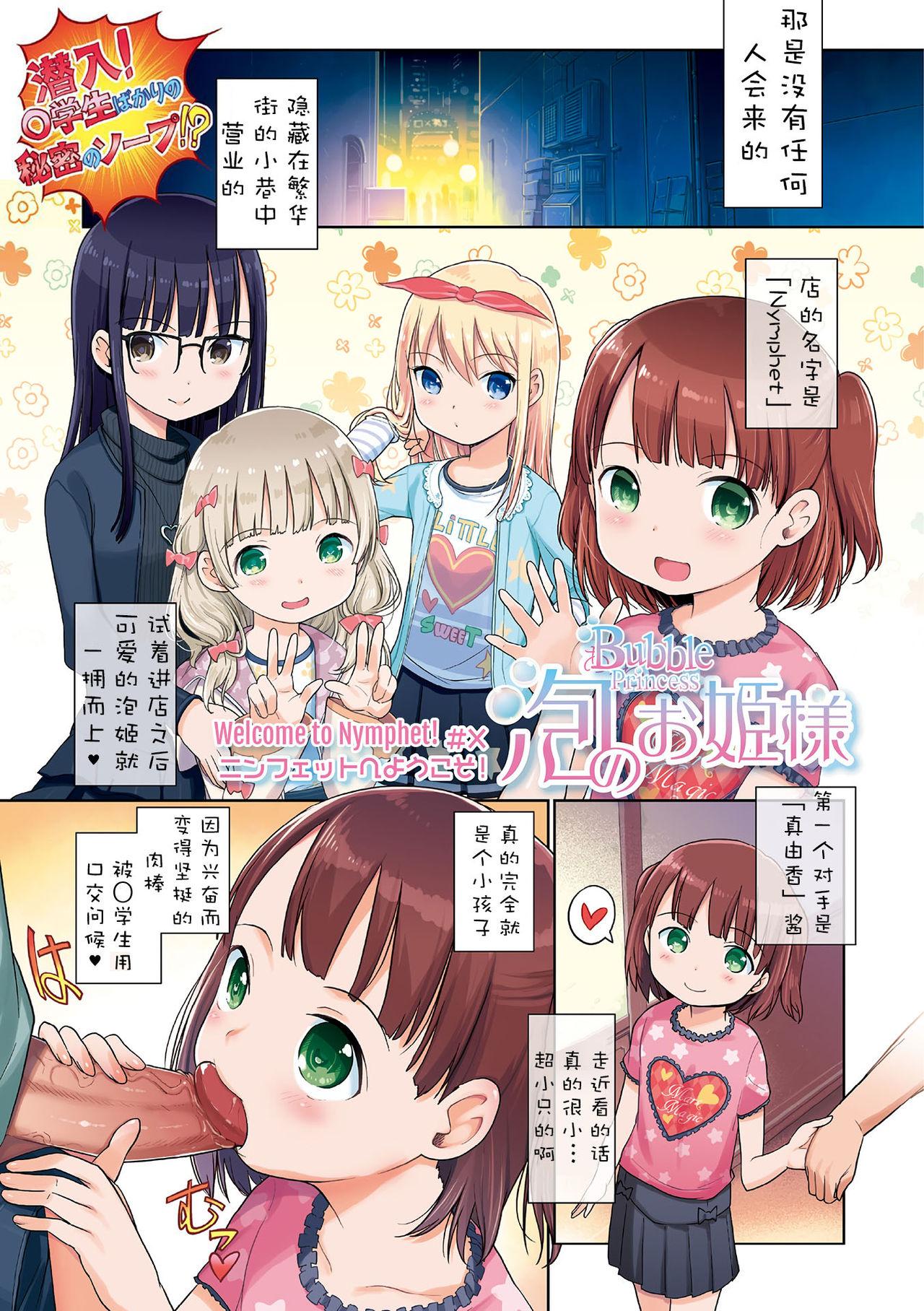 Gay 3some Awa no Ohime-sama | Bubble Princess Girl On Girl - Page 6