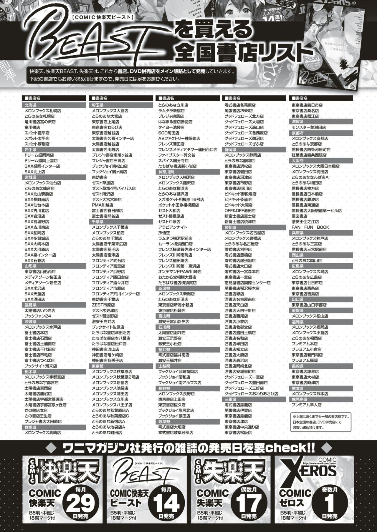 COMIC Kairakuten BEAST 2019-08 286