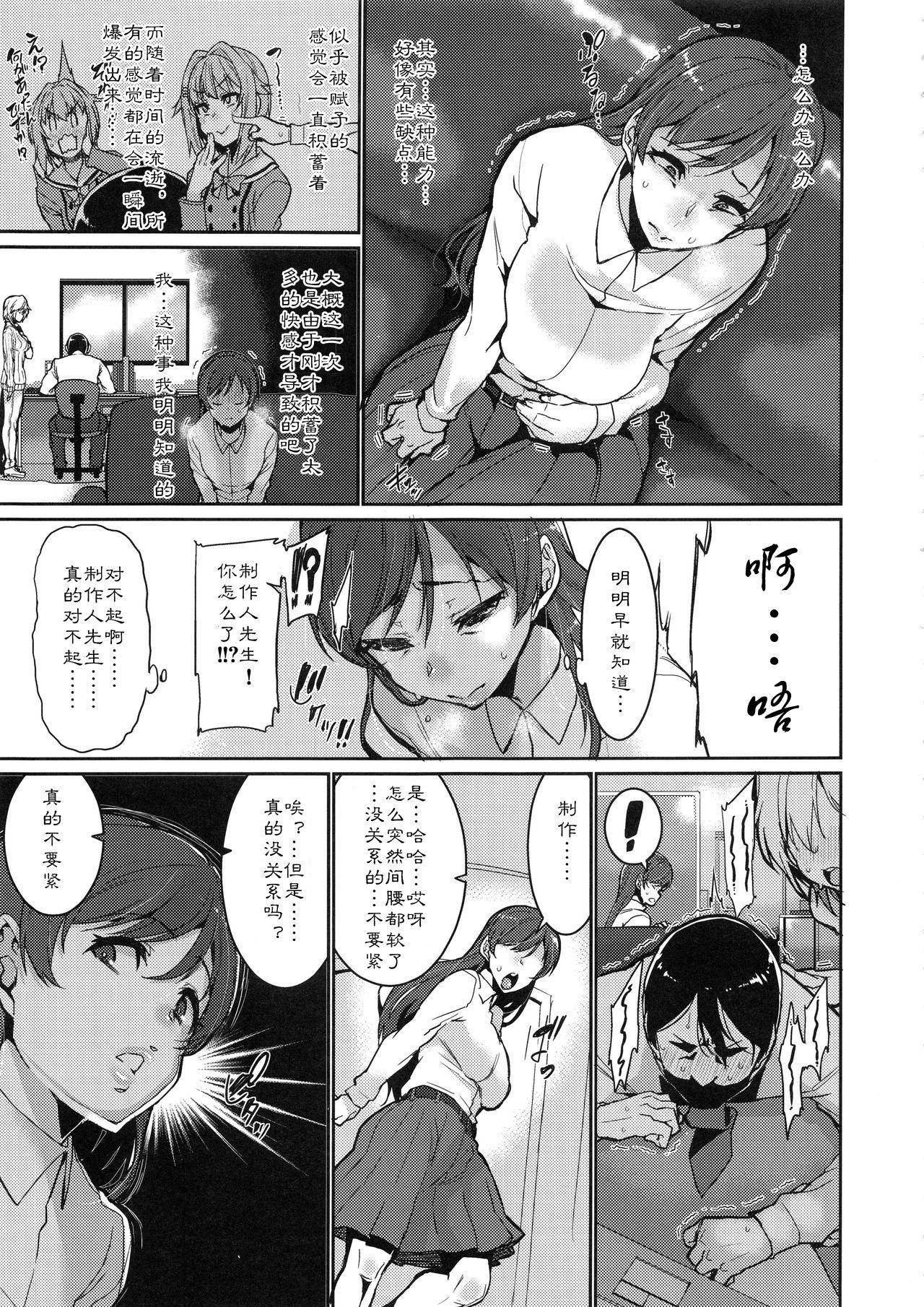Uncensored Tomatta Jikan no Naka de Watashi wa - The idolmaster Eating - Page 11