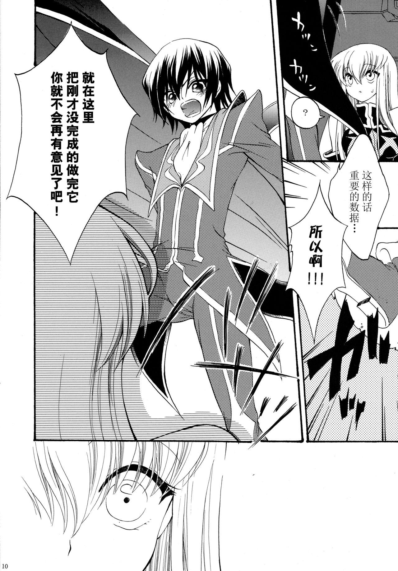 Pervert I want you! - Code geass Tetas Grandes - Page 10