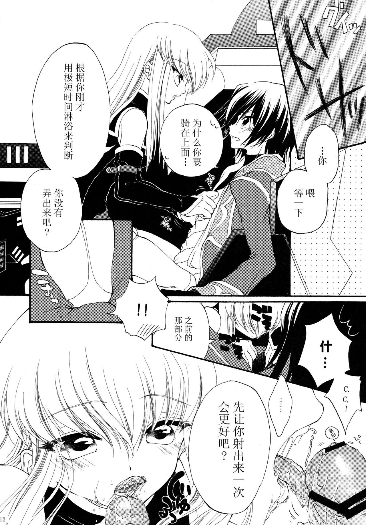 Exgirlfriend I want you! - Code geass Kashima - Page 12