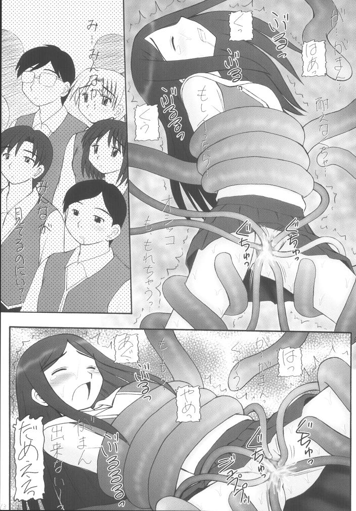 Sextoy My Hime - Mai-hime Chile - Page 12