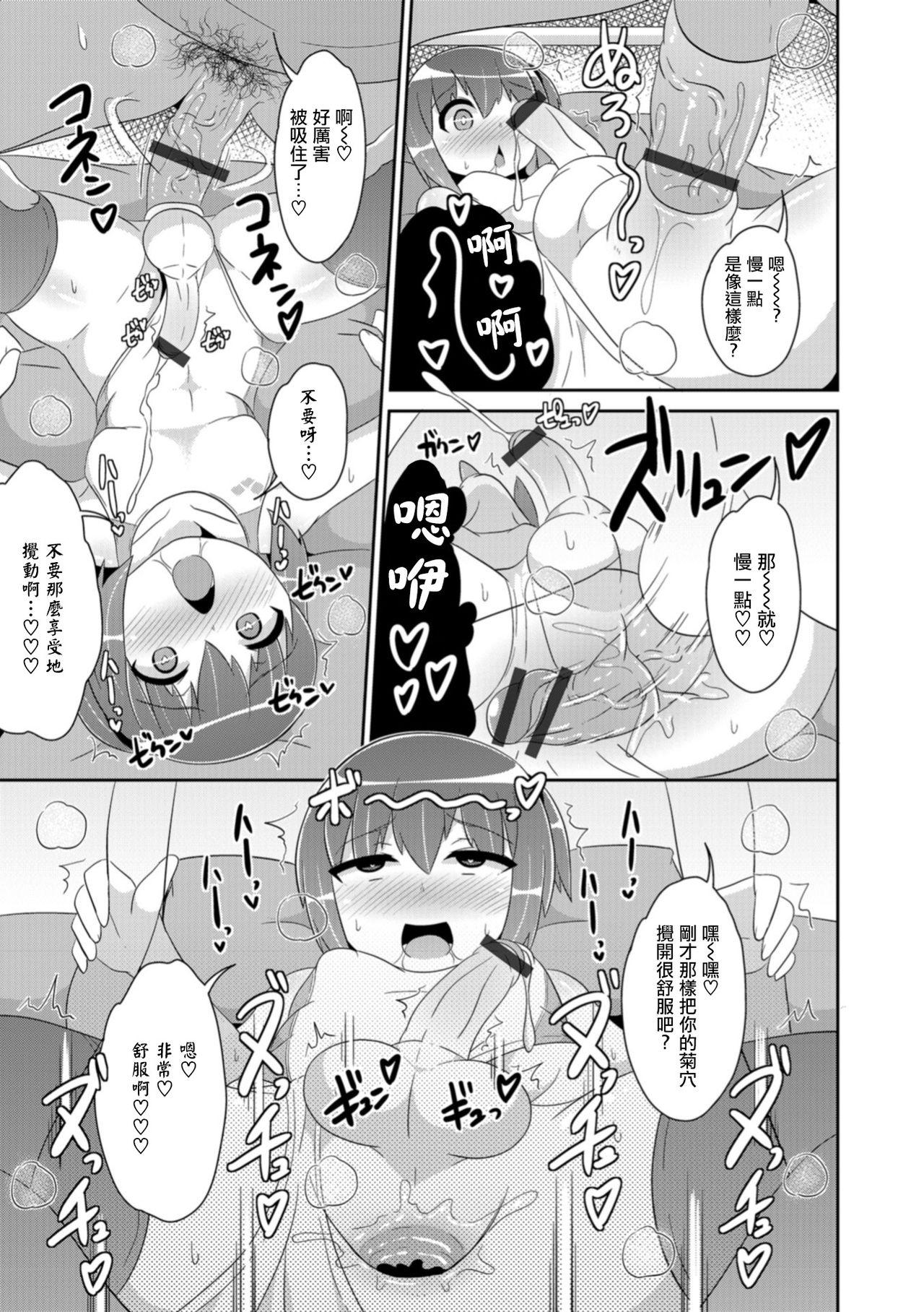 Otouto no Otoshidama 12