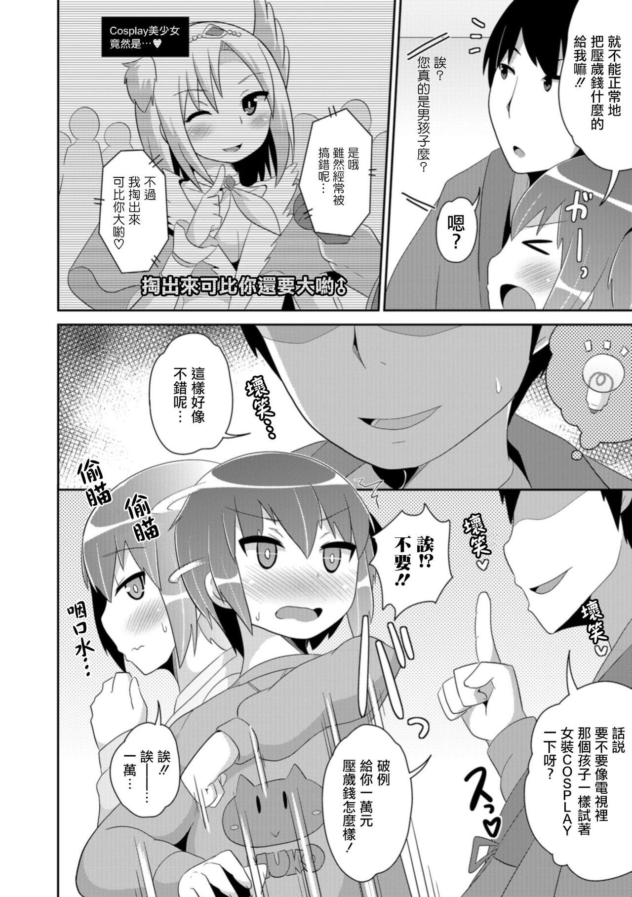 Jeune Mec Otouto no Otoshidama Tits - Page 2