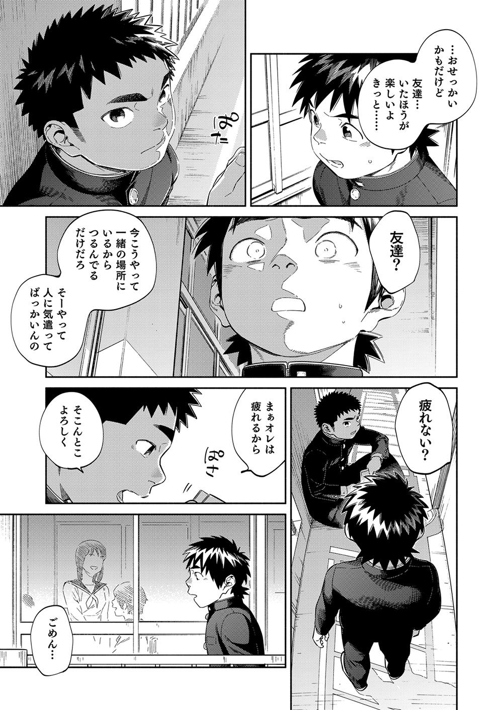 Manga Shounen Zoom Vol. 32 10