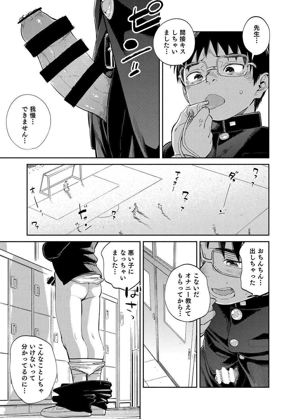 Manga Shounen Zoom Vol. 32 12