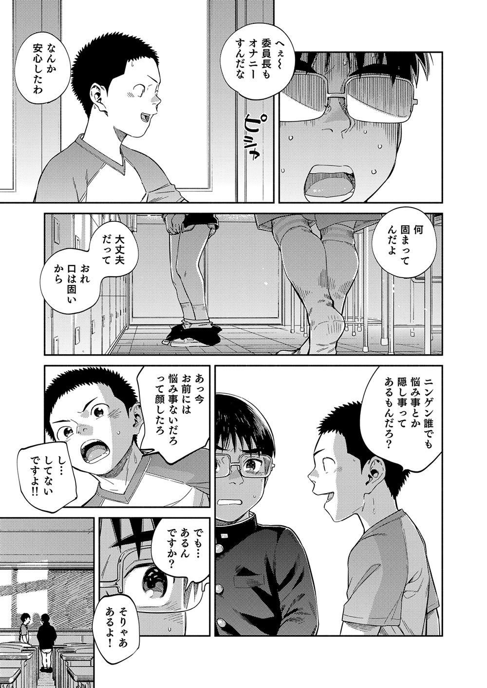 Manga Shounen Zoom Vol. 32 16