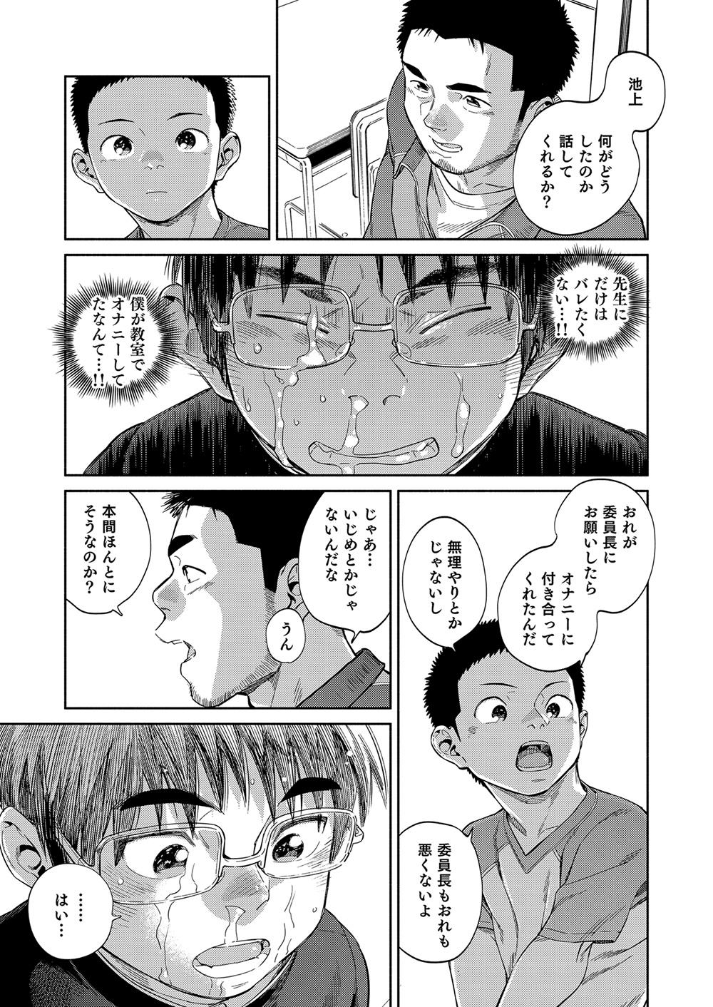 Manga Shounen Zoom Vol. 32 22