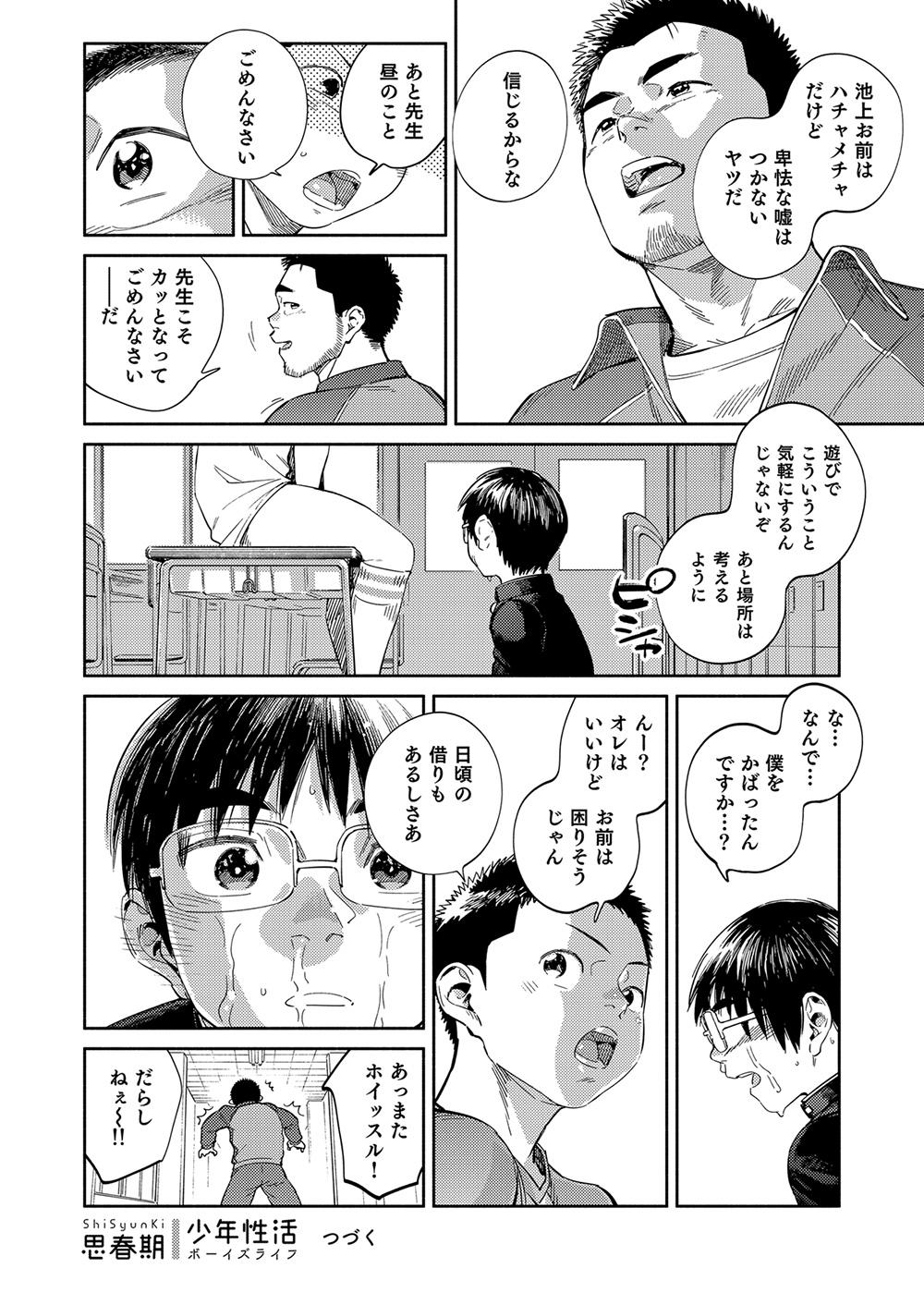 Manga Shounen Zoom Vol. 32 23