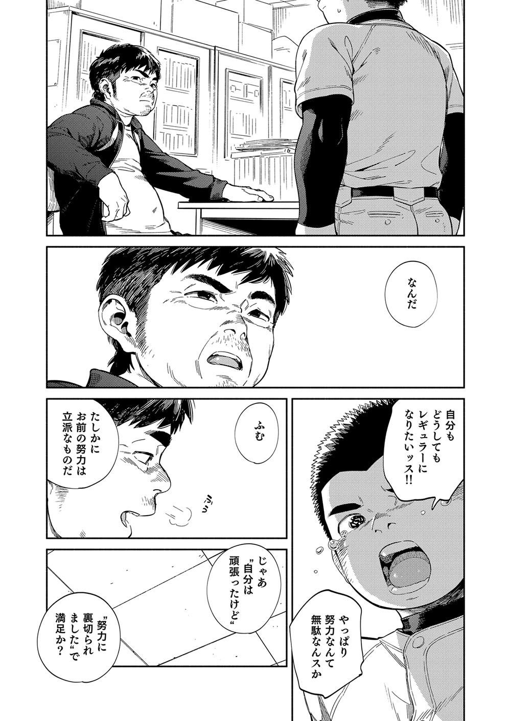 Manga Shounen Zoom Vol. 32 26