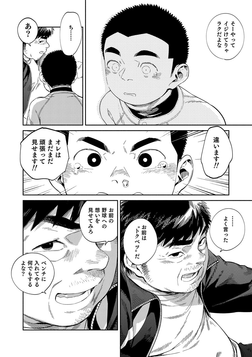 Manga Shounen Zoom Vol. 32 27