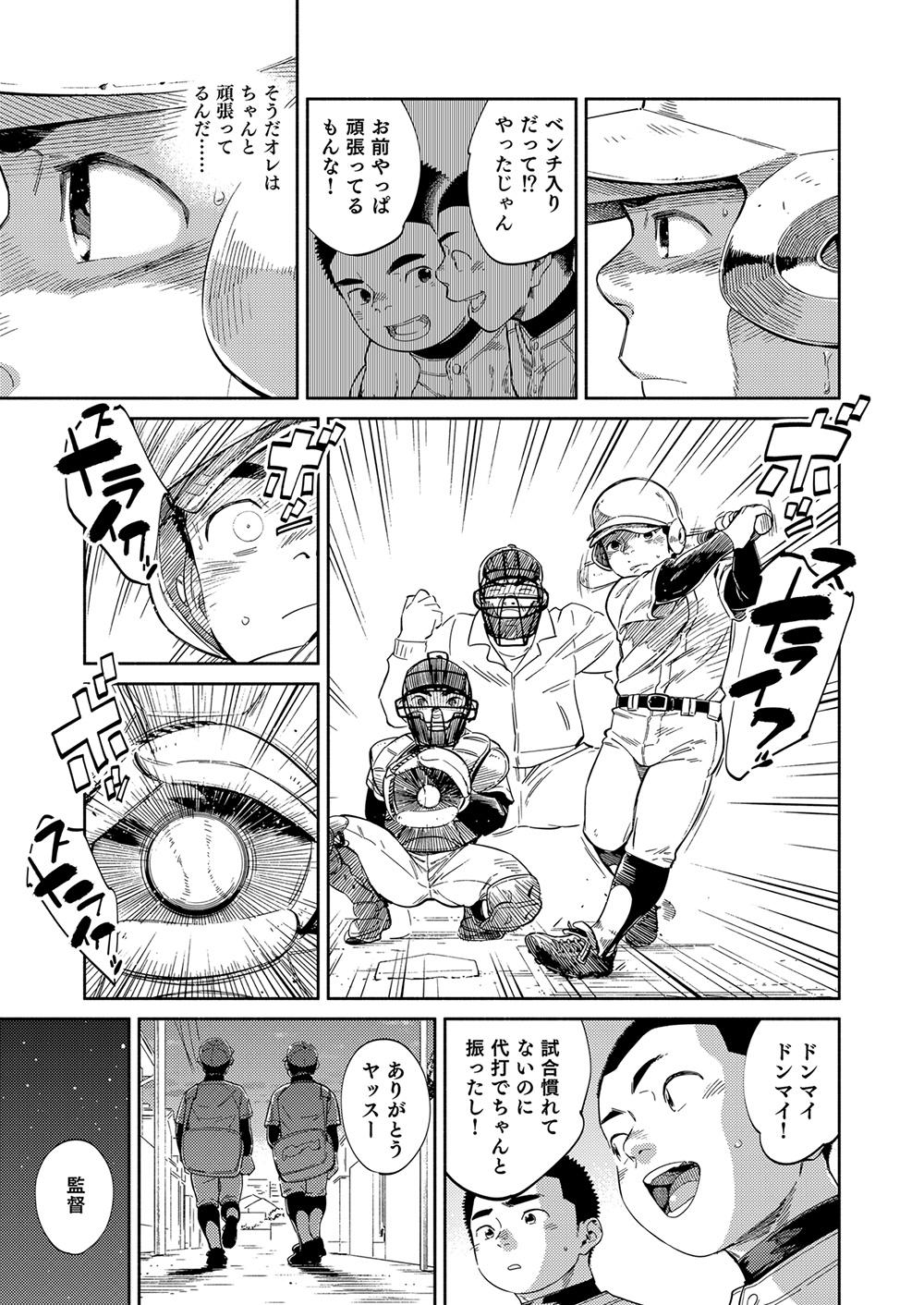 Manga Shounen Zoom Vol. 32 36